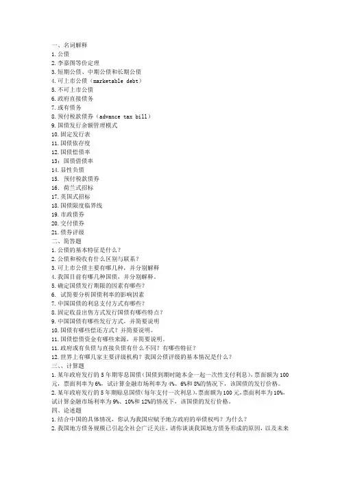 公债学复习题
