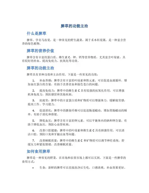 脾草的功能主治