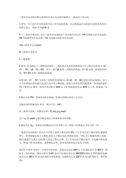 电动机铭牌上的参数含义