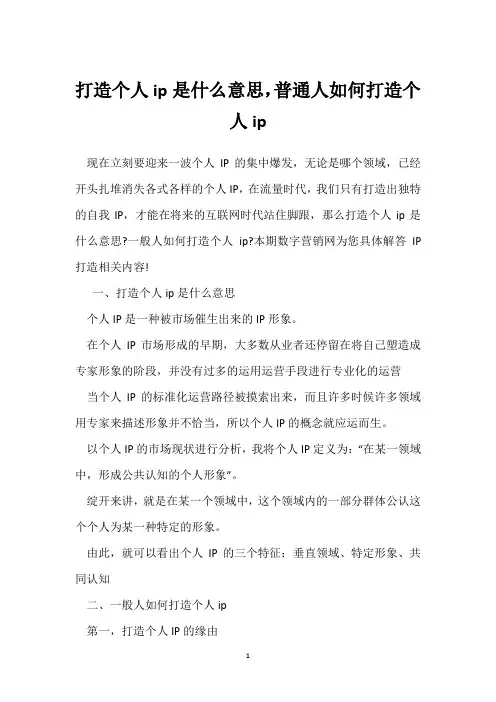 打造个人ip是什么意思,普通人如何打造个人ip