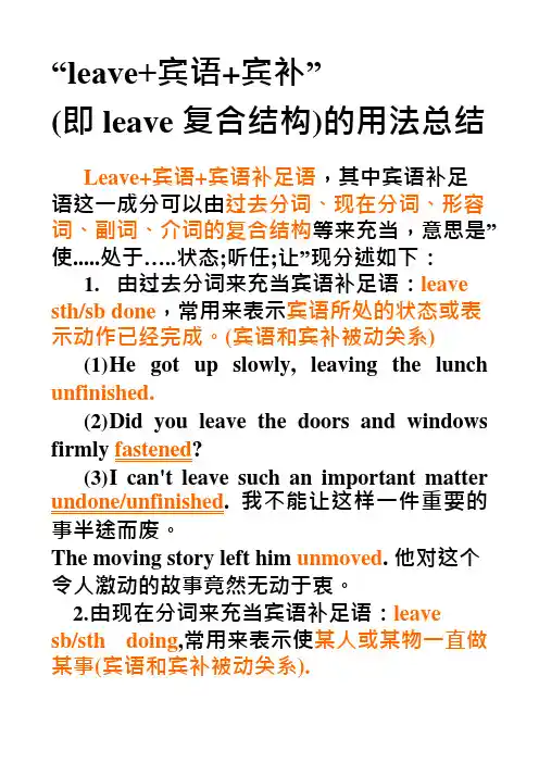 leave+宾语+宾补的用法(可编辑修改word版)