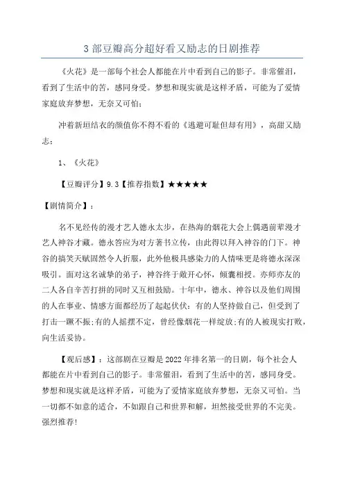 3部豆瓣高分超好看又励志的日剧推荐