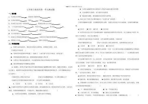 七年级上册政治第一单元测试题