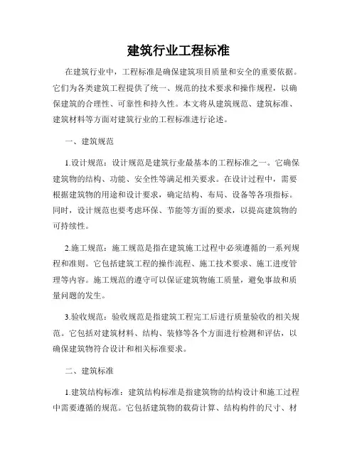 建筑行业工程标准