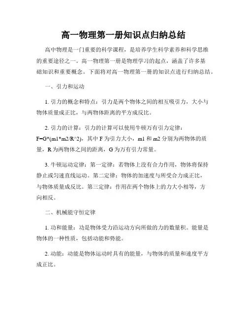 高一物理第一册知识点归纳总结