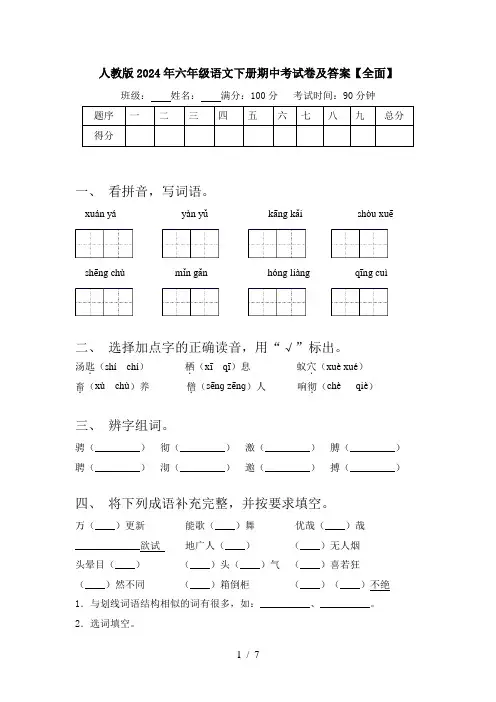 人教版2024年六年级语文下册期中考试卷及答案【全面】