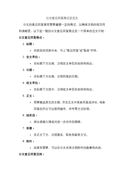 公文意见回复格式及范文