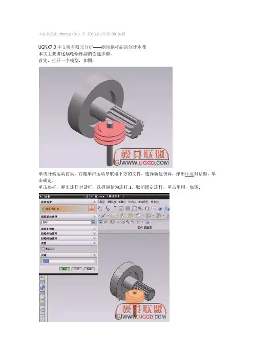 ug蜗轮蜗杆运动仿真