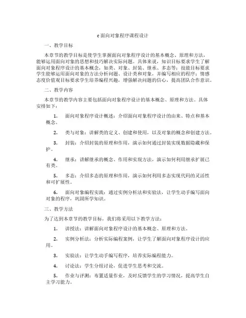 c面向对象程序课程设计
