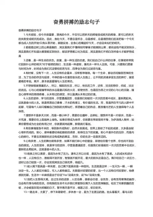 奋勇拼搏的励志句子