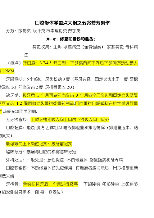 口腔修复学全部重点纲要