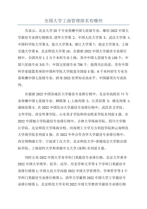 全国大学工商管理排名有哪些