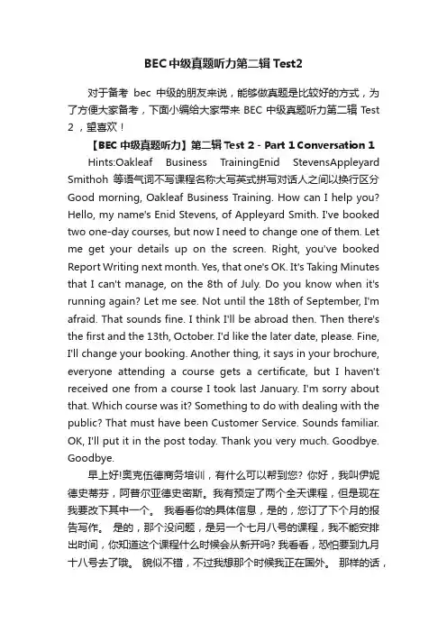 BEC中级真题听力第二辑Test2