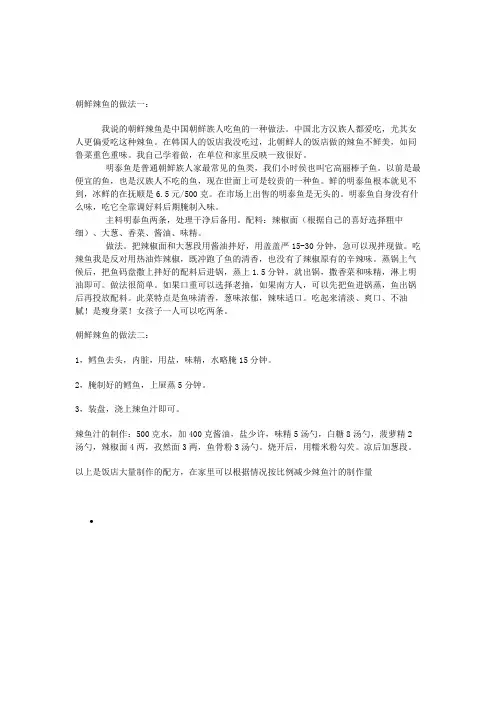 朝鲜辣鱼的做法