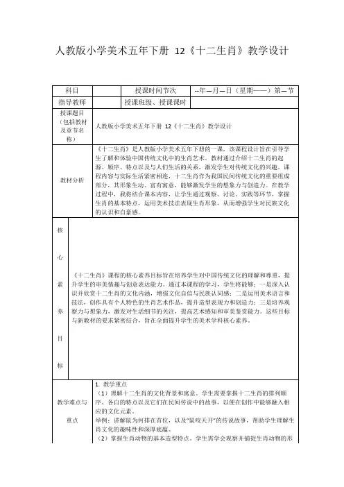 人教版小学美术五年下册12《十二生肖》教学设计
