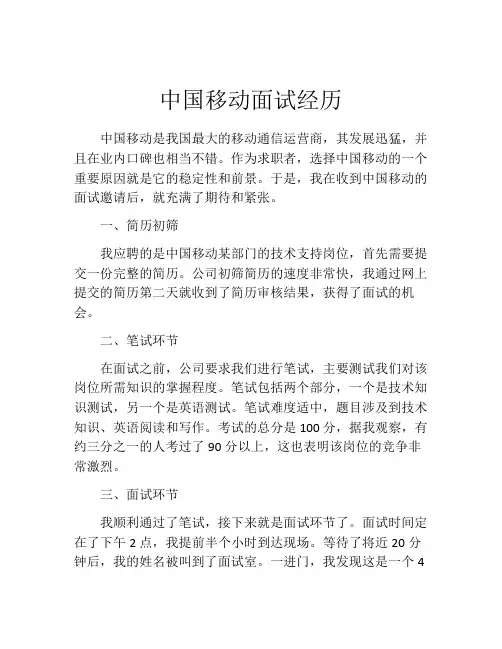 中国移动面试经历