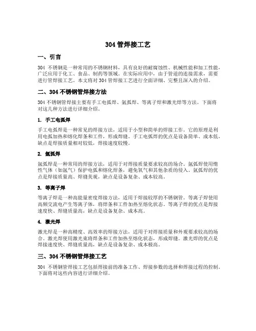 304管焊接工艺