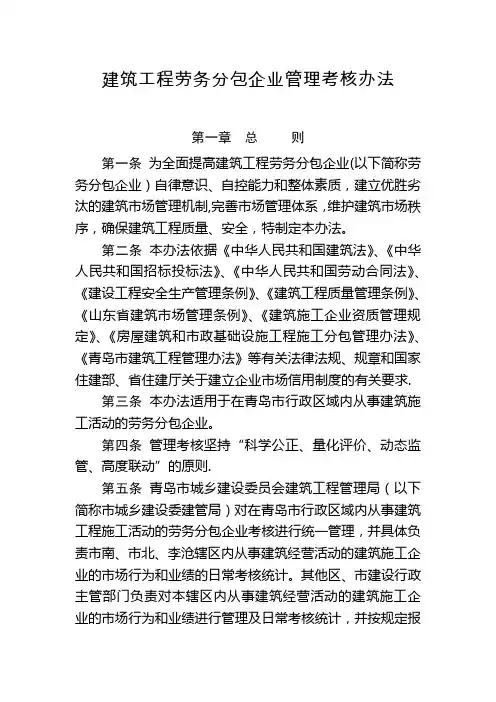 建筑工程劳务分包企业管理考核办法
