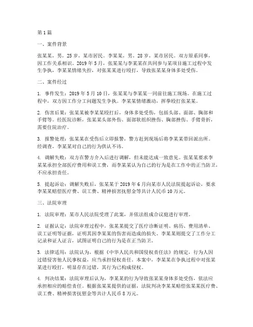 人身伤害法律案件案例(3篇)