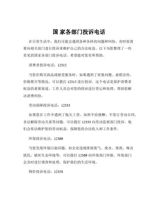 国 家各部门投诉电话