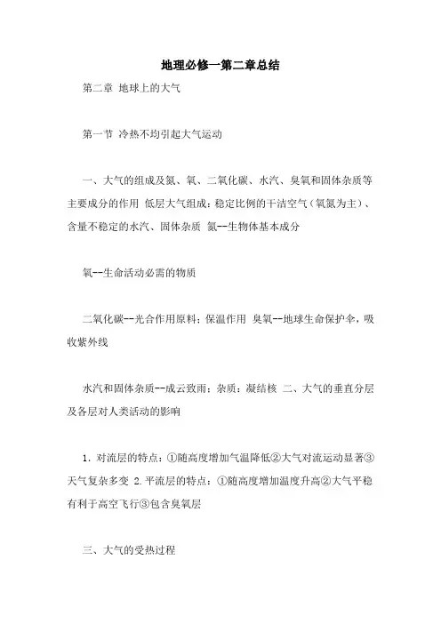 地理必修一第二章总结