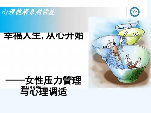幸福人生从心开始电科院三八节