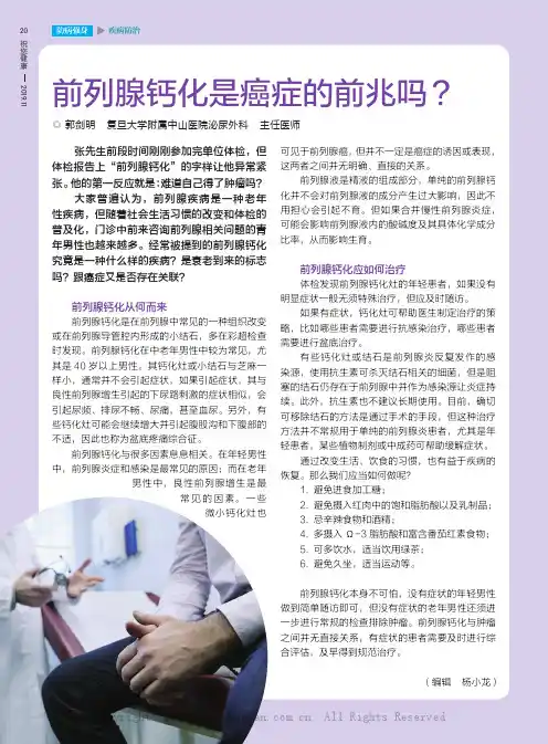前列腺钙化是癌症的前兆吗？