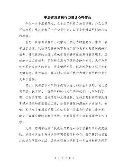 中层管理者执行力培训心得体会