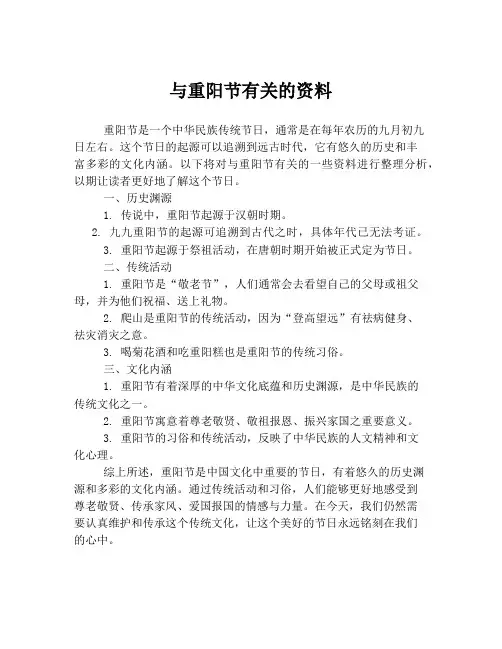 与重阳节有关的资料