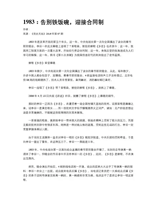 1983：告别铁饭碗,迎接合同制