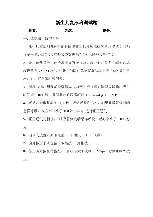 新生儿心肺复苏培训试题及答案