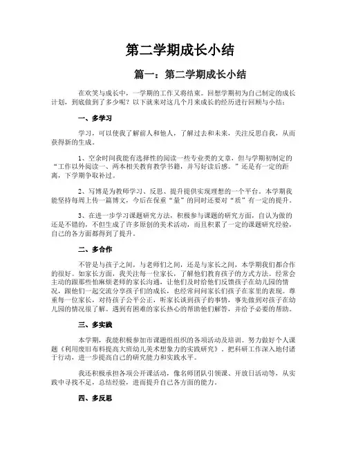 第二学期成长小结