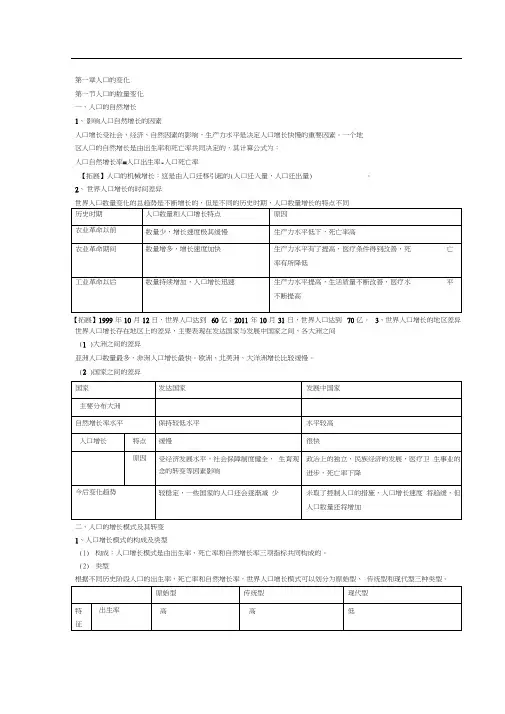 第一章__人口的变化知识点总结重点讲义资料