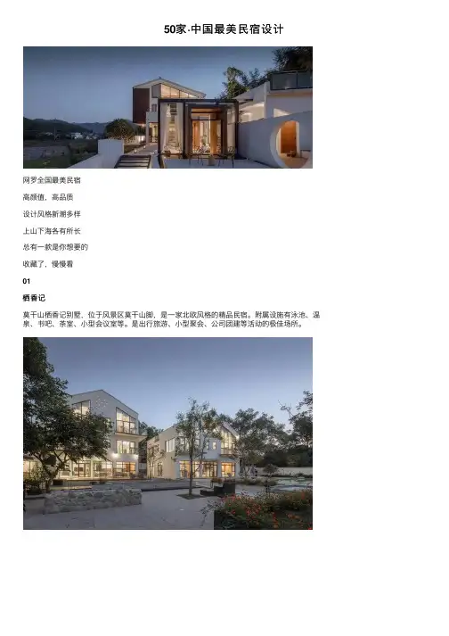 50家·中国最美民宿设计