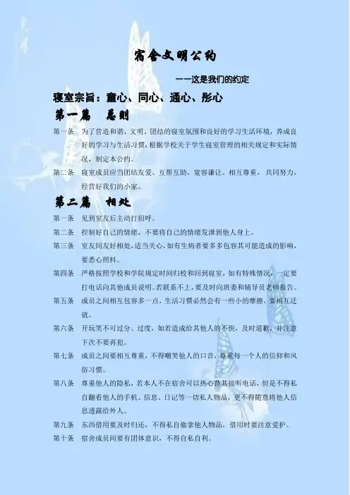 宿舍文明公约