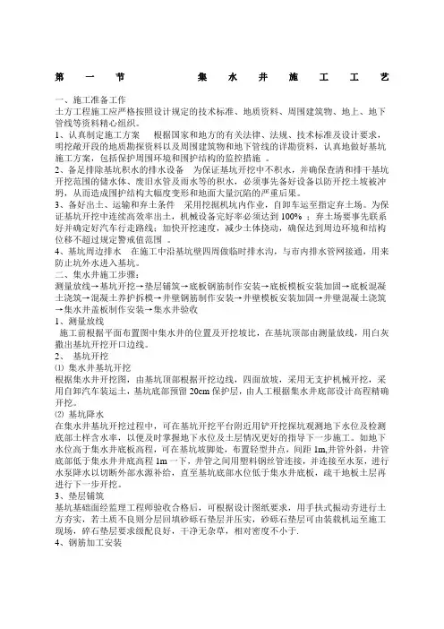 集水井施工方案