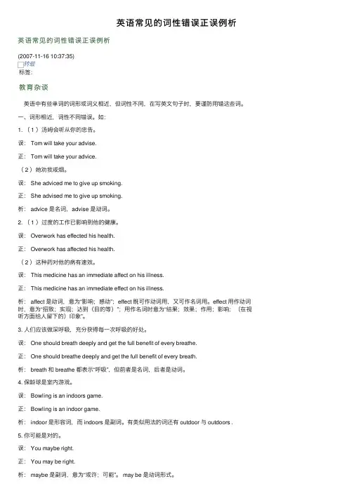 英语常见的词性错误正误例析