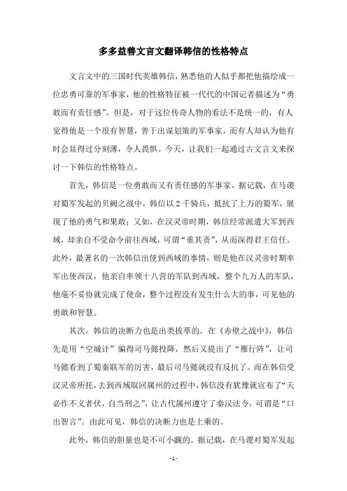 多多益善文言文翻译韩信的性格特点