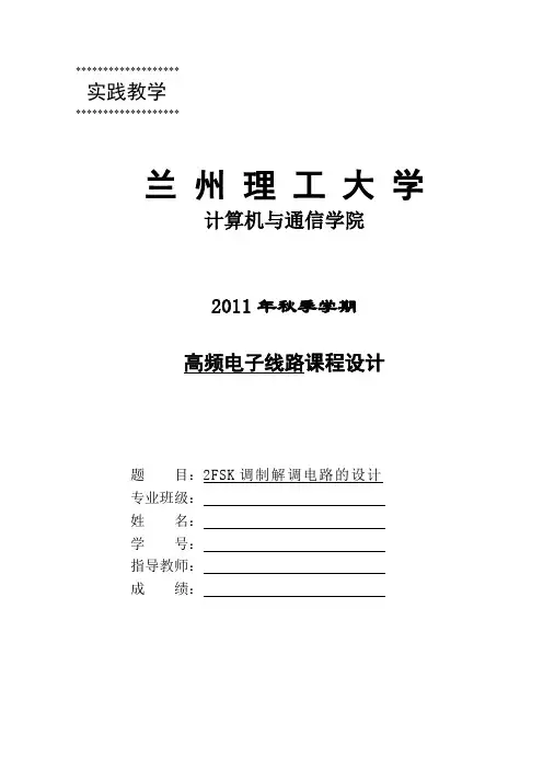 2FSK调制解调电路的设计.