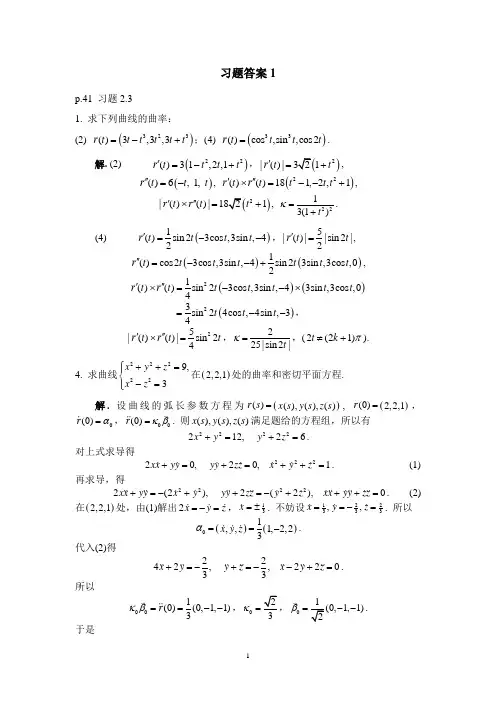 微分几何陈维桓