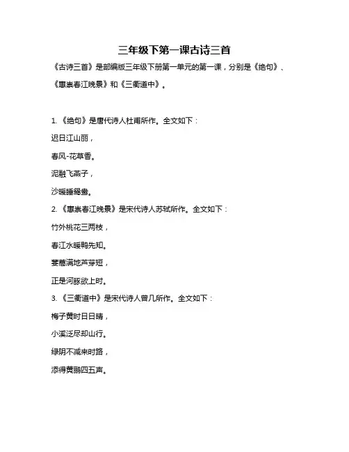 三年级下第一课古诗三首