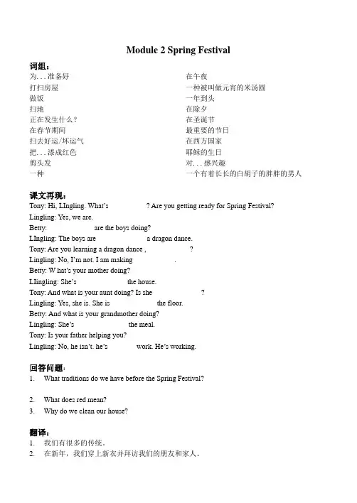 外研版初一下英语module2 spring Festival