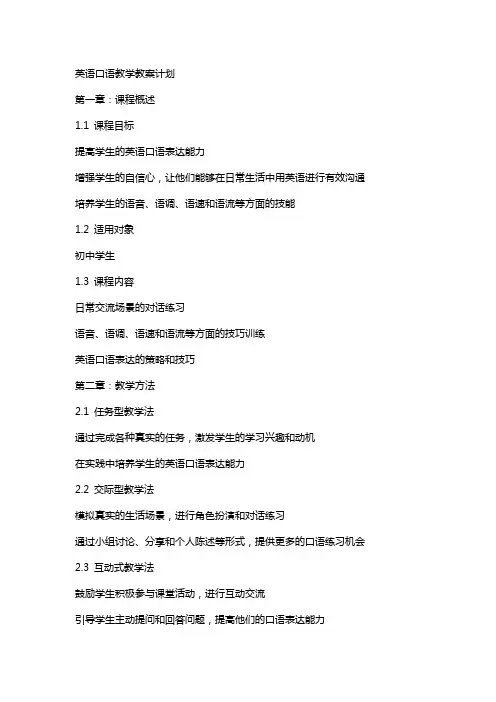 英语口语教学教案计划