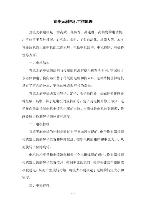 直流无刷电机工作原理