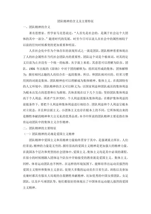 团队精神的含义及主要特征