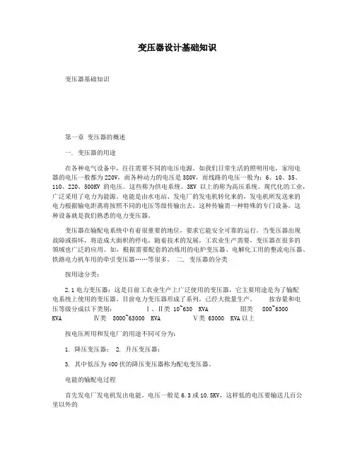 变压器设计基础知识
