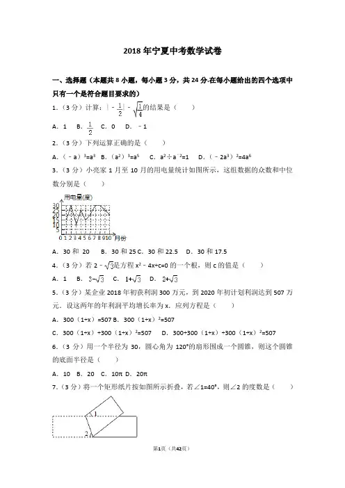 (word版)2018年宁夏数学中考真题(打印版)试卷(附答案)
