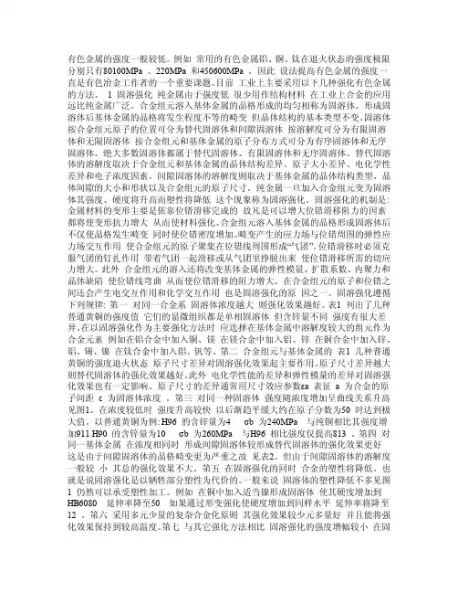金属材料的强化方法_细晶强化_沉淀强化_固溶强化_第二相强化_形变