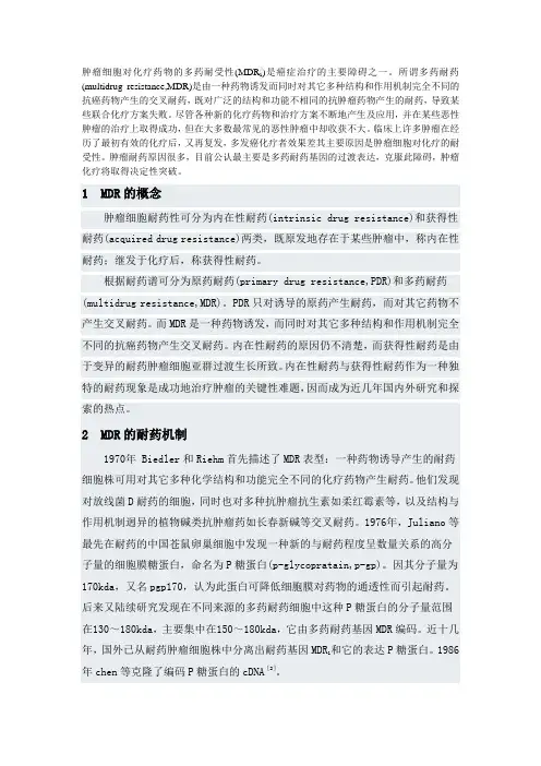 多药耐药基因的临床意义与检测方法