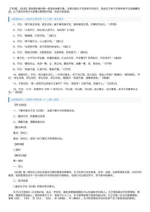部编版高二上册语文第四课《论语十二章》课文原文、教案及知识点